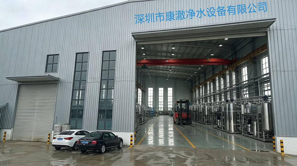 康澈净水工厂实景_深圳工业水处理设备厂家